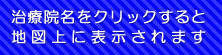 治療院検索