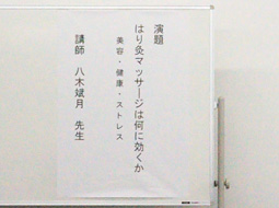 第２０回学術講習会